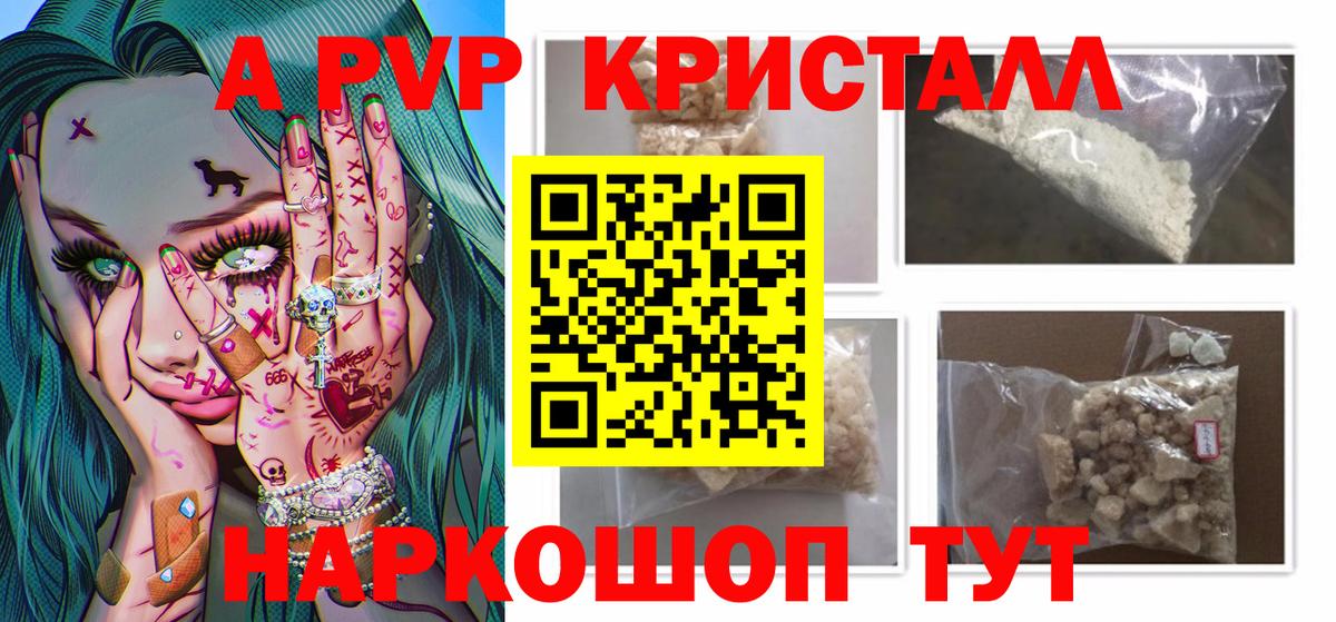 Alfa_PVP Crystall Лысьва