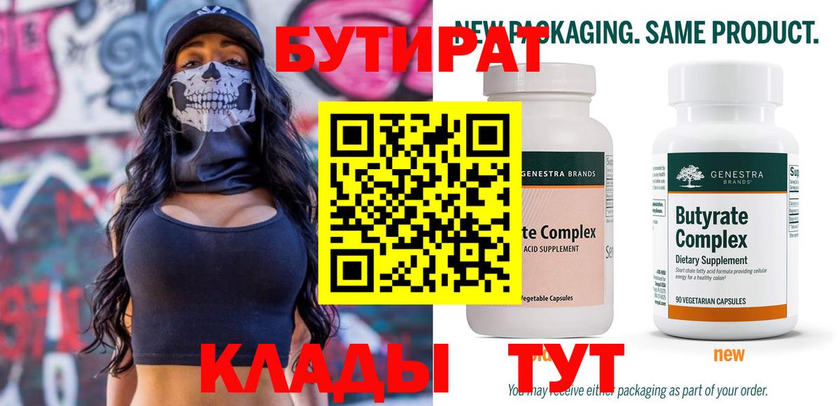 Бутират GHB Лысьва