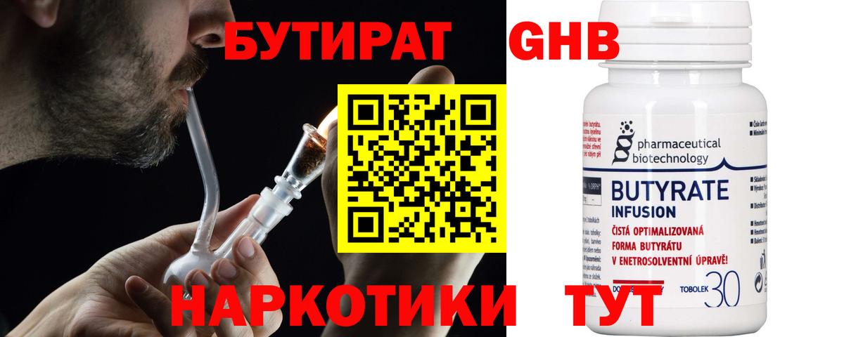 БУТИРАТ 1.4BDO  Вход с VPN  Лысьва 
