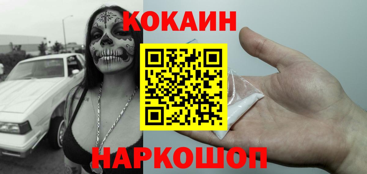Лысьва  КОКАИН Fish Scale  КОКАИН  Вход с VPN  COCAIN 99% 