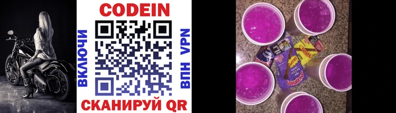 Кодеиновый сироп Lean Purple Drank  где можно купить наркотик  Лысьва 