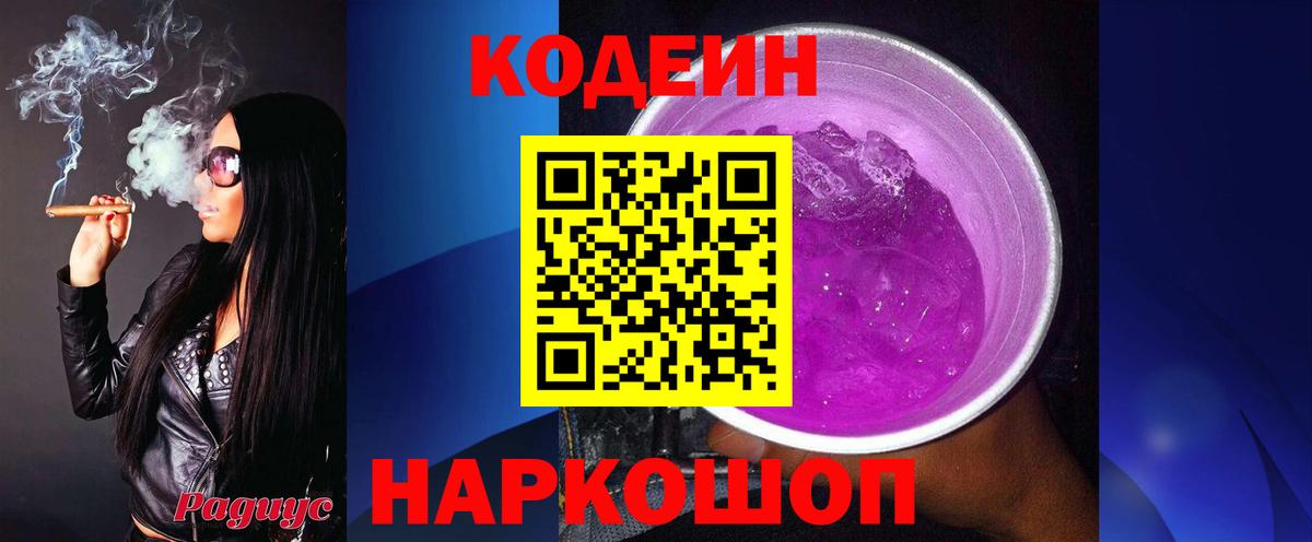 Лысьва  Кодеин Purple Drank  Кодеин Purple Drank  Вход с VPN 