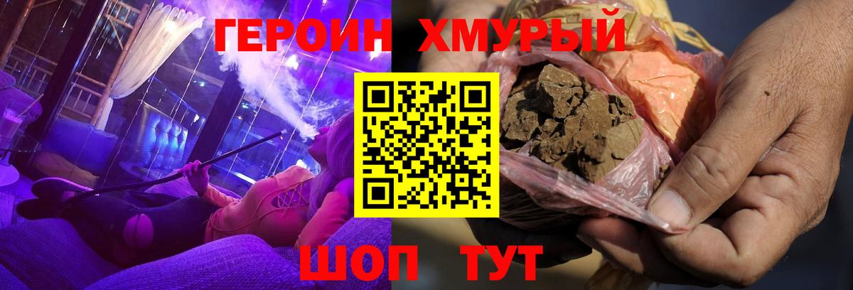Героин Heroin Лысьва
