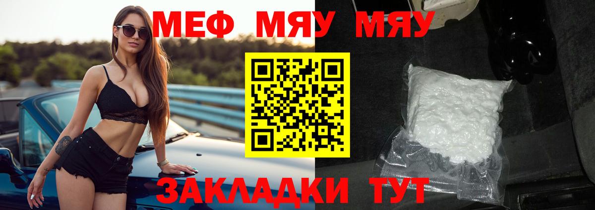 Меф мяу мяу кристаллы Лысьва